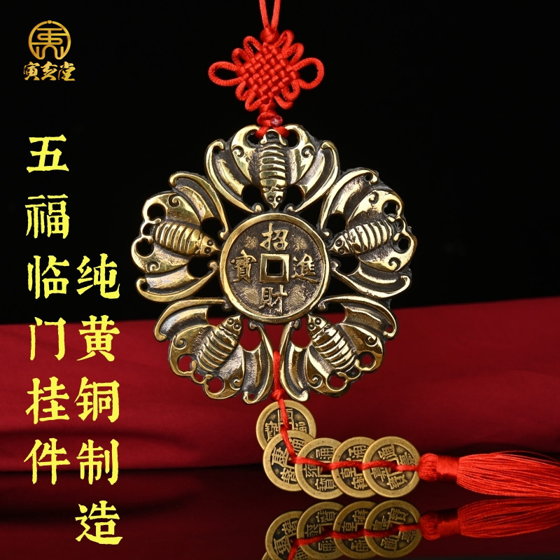 纯黄铜五福临门蝙蝠圆牌挂件加厚五帝钱中国结公司家居装饰吉祥物