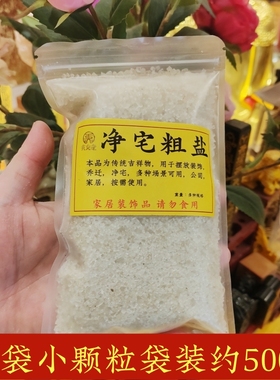 寅亥堂粗盐净宅摆件大颗粒小颗粒