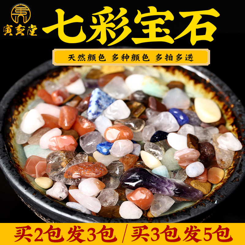 寅亥堂七彩宝石大小白黄紫粉天然水晶碎石颗粒鱼缸石聚宝盆里摆放