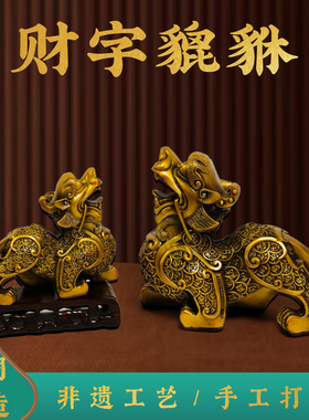 黄铜财字貔貅摆件新中式入户门玄关装饰乔迁新居店铺礼吉祥物摆件