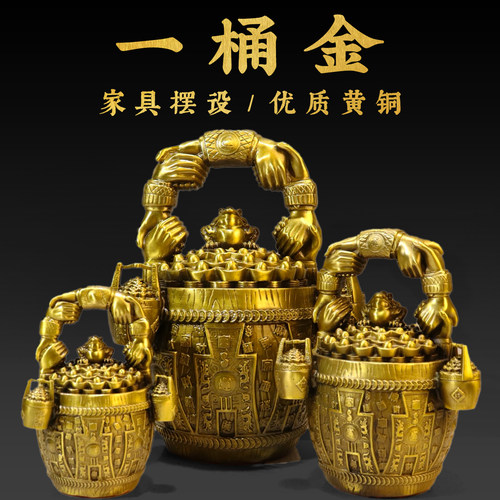 黄铜一桶金摆件聚宝盆元宝家居客厅新中式家居酒柜玄关装饰工艺品