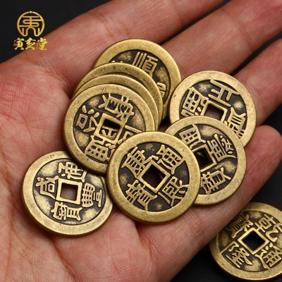 黄铜加厚五帝钱顺治康熙雍正乾隆嘉庆道光咸丰同治光绪宣统门槛钱