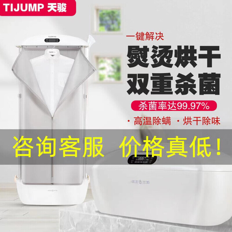 天骏挂烫机家用烘干机杀菌全自动熨烫衣服除皱小型蒸汽熨斗烫衣机