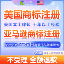 美国商标注册亚马逊品牌备案 欧盟日本加拿大 申请宣誓续展转让