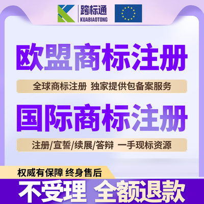 欧盟商标注册亚马逊品牌备案美国日本加拿大英国申请宣誓续展转让