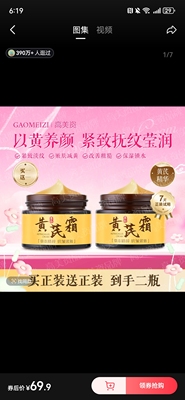 黄芪霜高美姿官方正品国货面霜老牌补水保湿养肤改善肌肤身体紧致