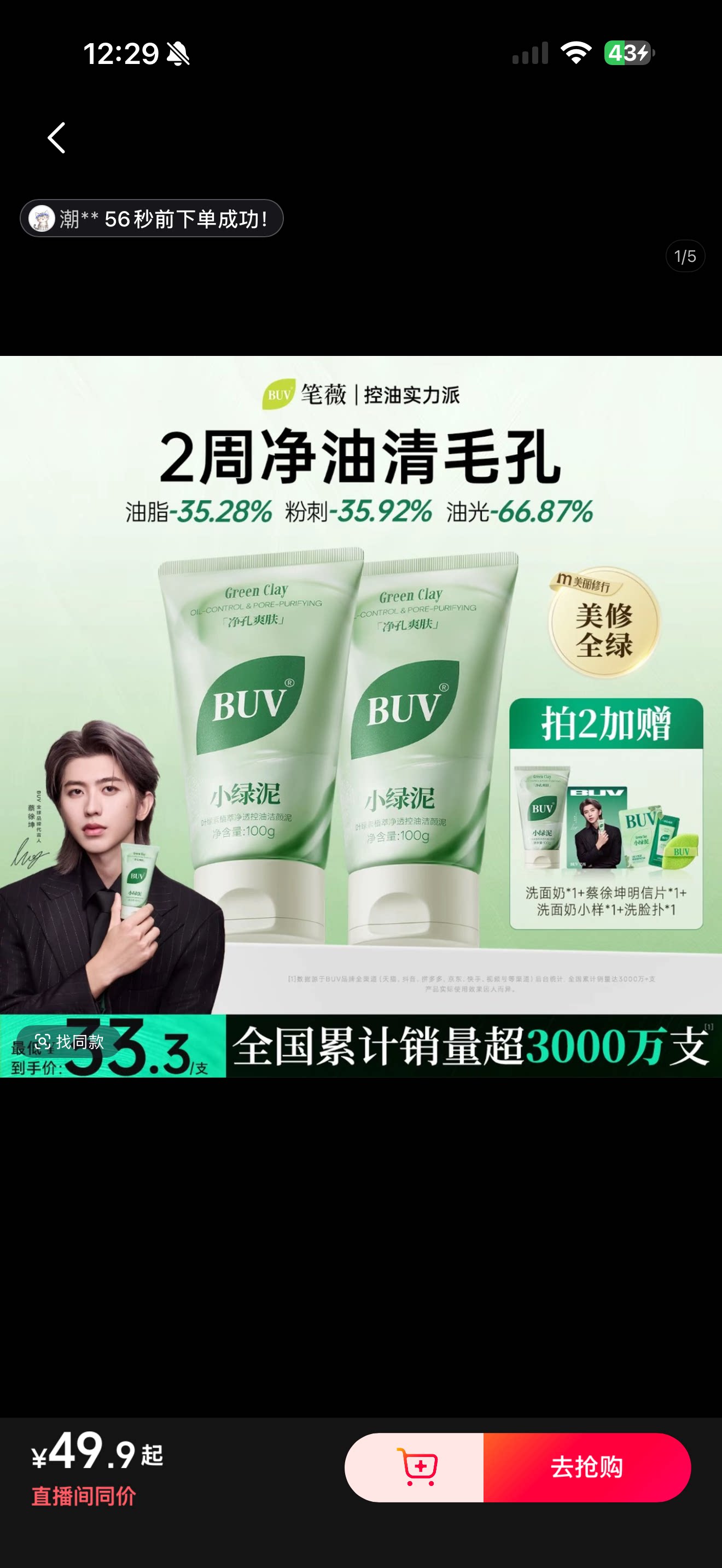 【蔡徐坤代言】BUV绿泥洗面奶控油细腻毛孔清洁粉刺闭口男女通用