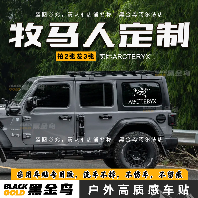 始祖鸟贴纸专车专用车型