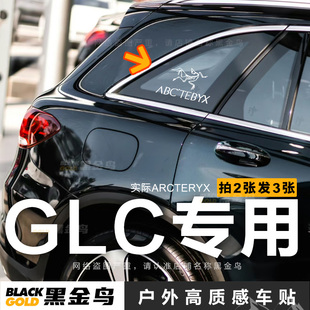 奔驰GLC专用始祖鸟贴纸后窗车贴轻奢范专用户外防水露营ARCTERYX