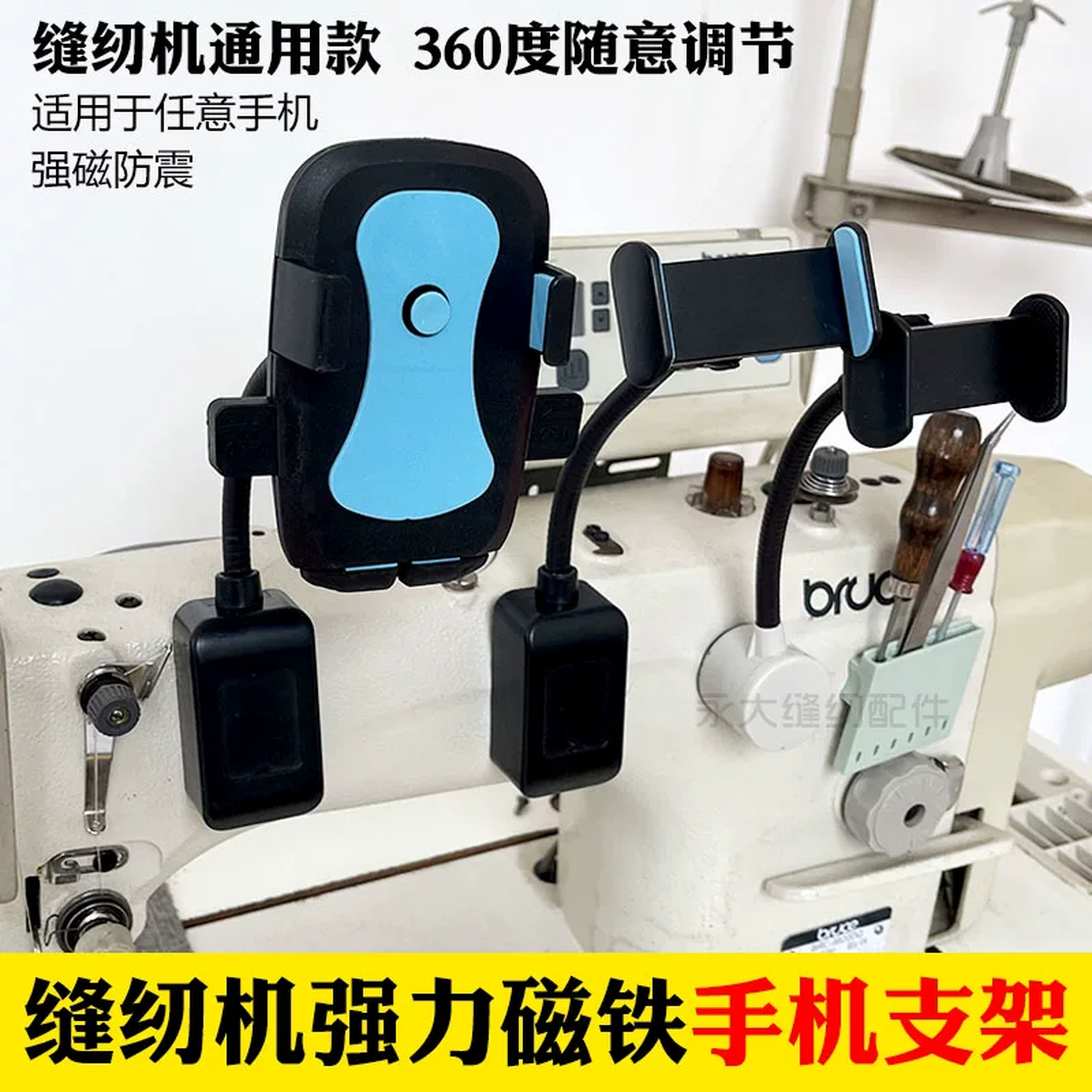 缝纫机手机支架防震双磁铁固定手机支架旋转横竖屏调节缝纫机通用