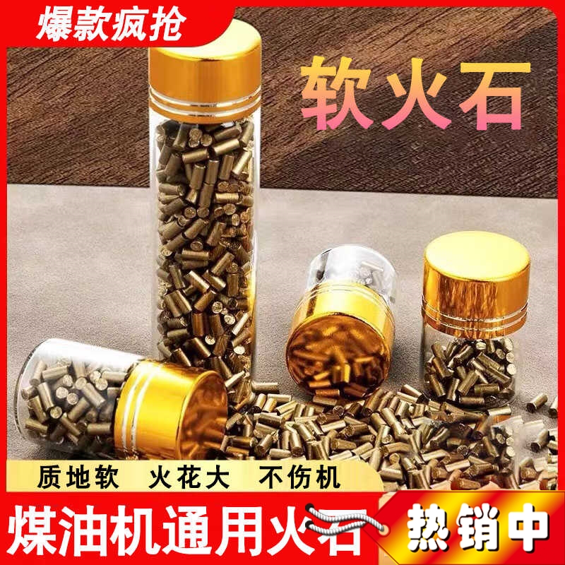 高级打火石加长火石粒煤油火石粒煤油打火机火石砂轮打火机通用款