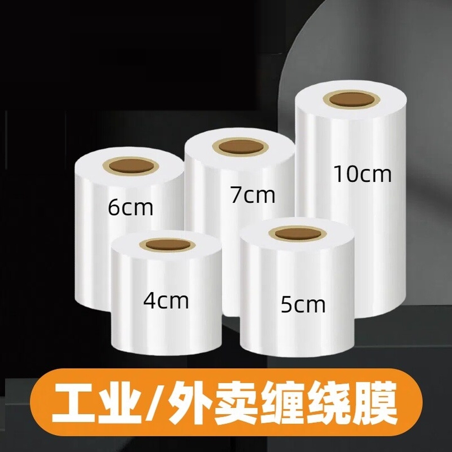 塑料保护拉伸膜缠绕膜薄膜PE工业保鲜膜打包膜包装围膜护手器专用