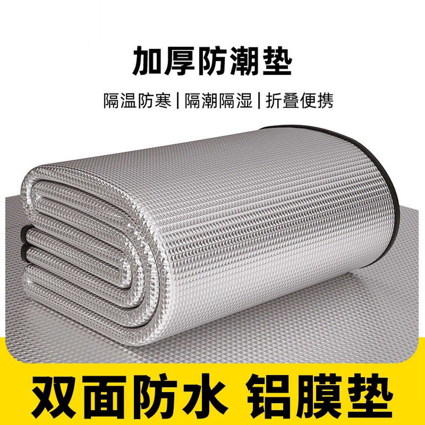 防潮垫户外露营加厚帐篷用睡垫家用打地铺隔寒垫子野餐地垫折叠垫