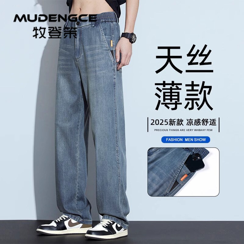 天丝牛仔裤男士薄款宽松直筒阔腿休闲长裤舒适柔软牛仔裤拉链长裤