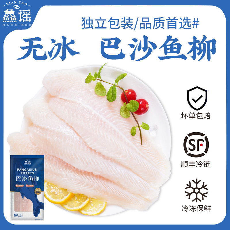 鱻谣巴沙鱼柳6斤新鲜冷冻免浆龙利鱼片无刺无骨鱼肉宝宝商用批发怎么样,好用不?