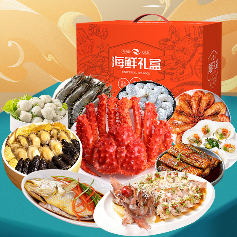 鱻谣帝王蟹海鲜大礼包组合套餐鲜活春节年货佛跳墙特产水产礼盒,水产肉类/新鲜蔬果/熟食,海鲜水产礼盒套装,淘宝优惠券,粉丝福利购,淘宝优惠卷