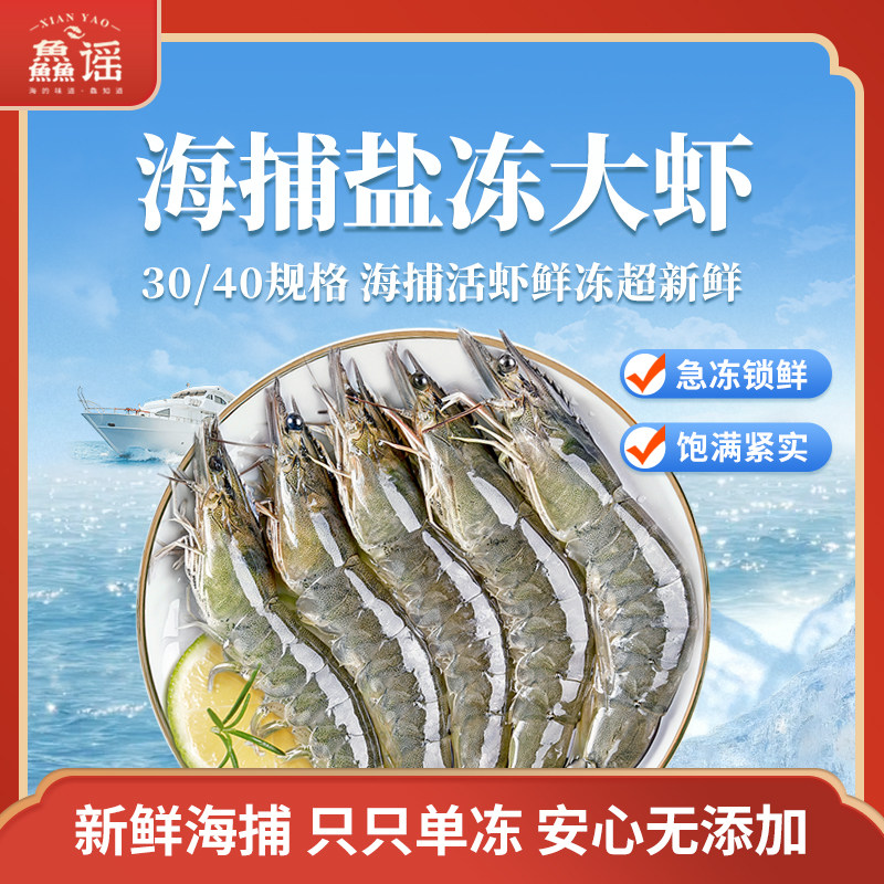 鱻谣海捕大虾速冻锁鲜