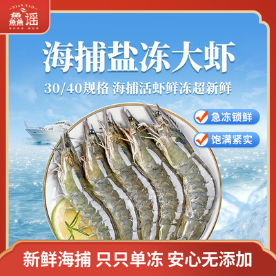 鱻谣海捕大虾速冻锁鲜