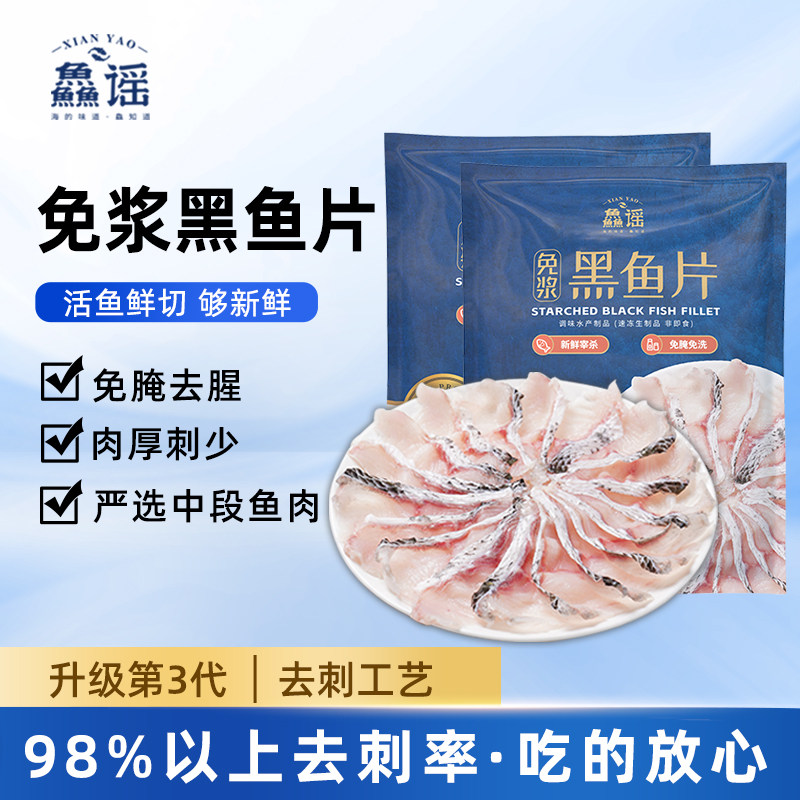 【正常发货】鱻谣免浆黑鱼片新鲜冷冻酸菜250g/袋半成品商用批发,水产肉类/新鲜蔬果/熟食,淡水鱼类,淘宝优惠券,粉丝福利购,淘宝优惠卷