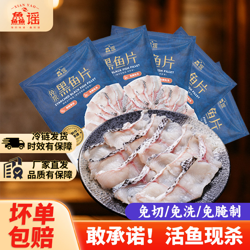 鱻谣免浆黑鱼片250g活鱼现切