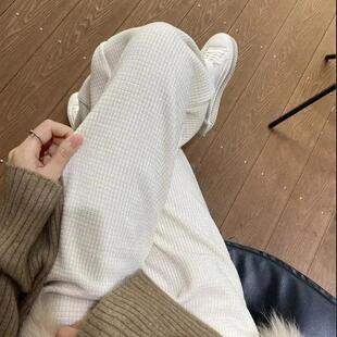 白色裤子垂坠感华夫格玉米粒阔腿裤女软糯高腰显瘦宽松休闲拖地裤