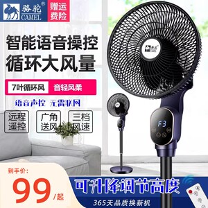 骆驼电风扇家用循环扇落地扇立式升降风扇智能语音声控大风力摇头