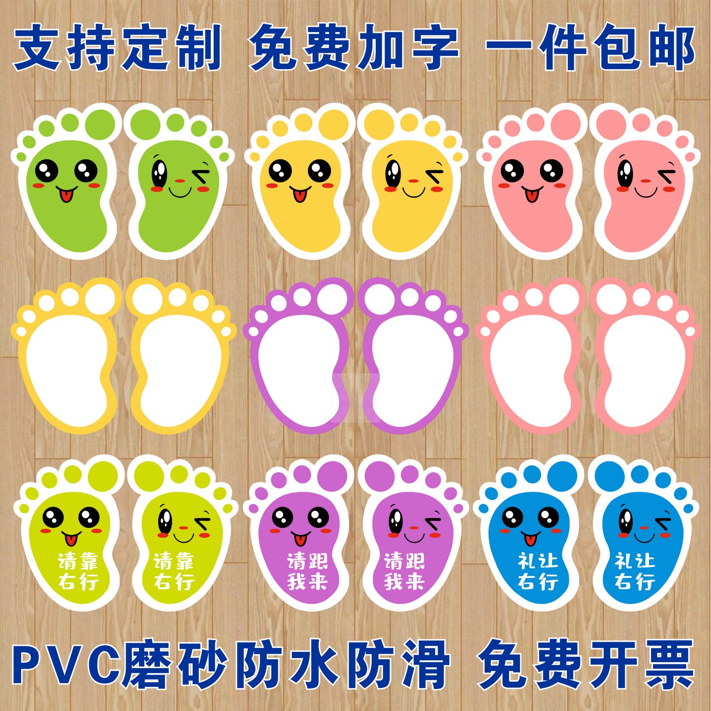 卡通脚丫PVC地贴儿童教室幼儿园学校防水防滑耐磨小脚印贴纸定制