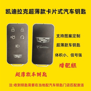 凯迪拉克CT4CT5CT6XT4XT5XT6改装升级增配超薄款卡片式汽车钥匙
