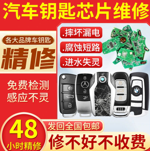 车钥匙进水维修漏电失灵宝马车钥匙维修汽车钥匙维修按键维修