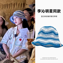 花儿与少年李沁同款防晒帽子女蓝色条纹镂空针织渔夫帽显脸小盆帽