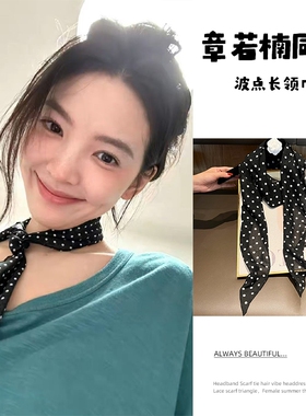 波点丝巾章若楠同款领巾韩版ins