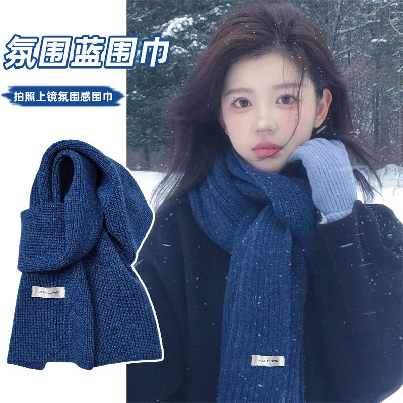 蓝色显白围巾女款2024新款秋冬季韩系氛围感高级感毛线加厚围脖男