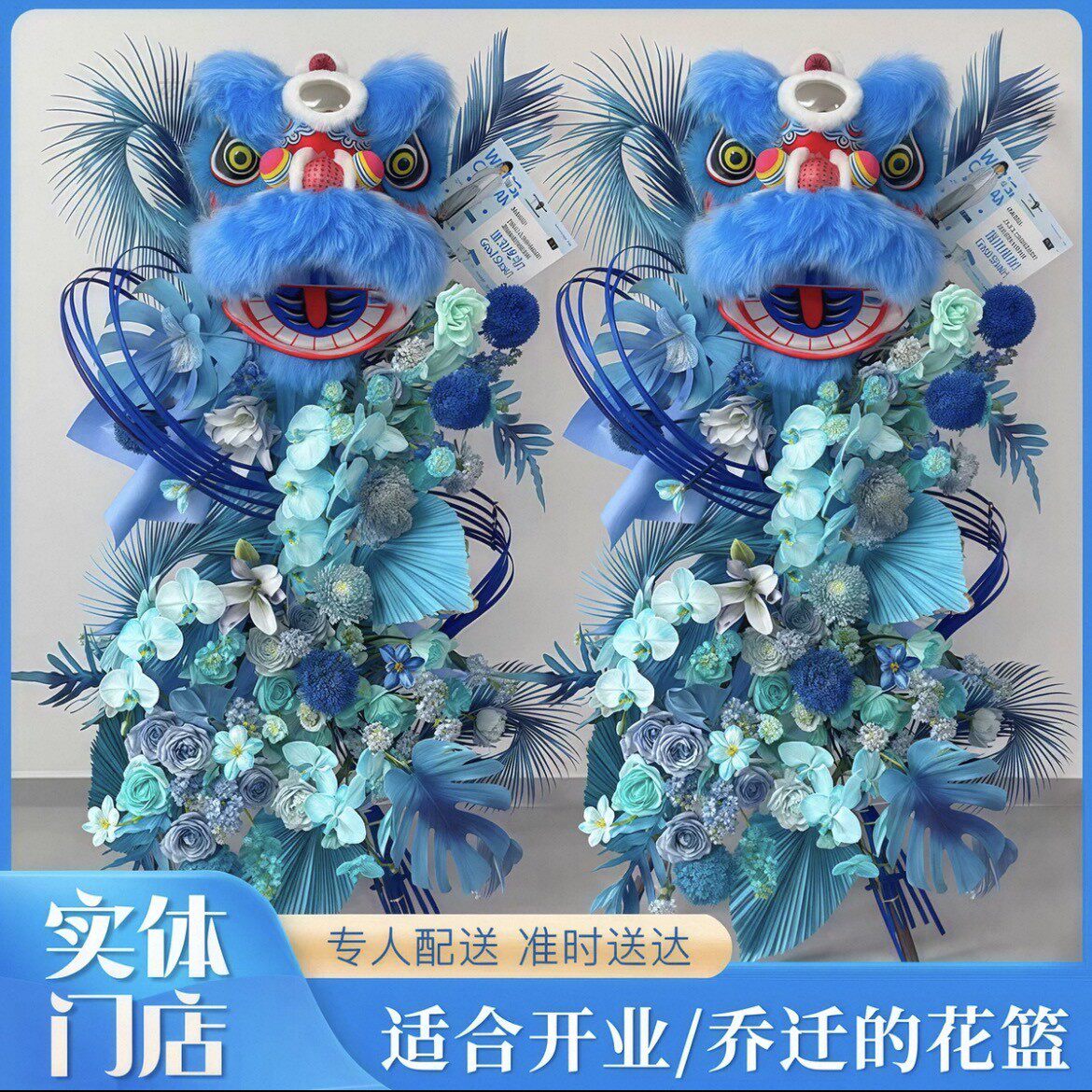 醒狮头开业乔迁同城鲜花速递