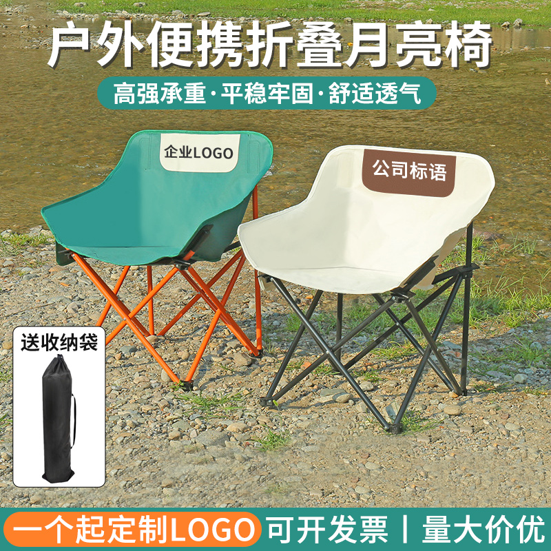 户外折叠椅月亮椅礼品定制logo印字露营椅子钓鱼凳沙滩椅野餐椅子