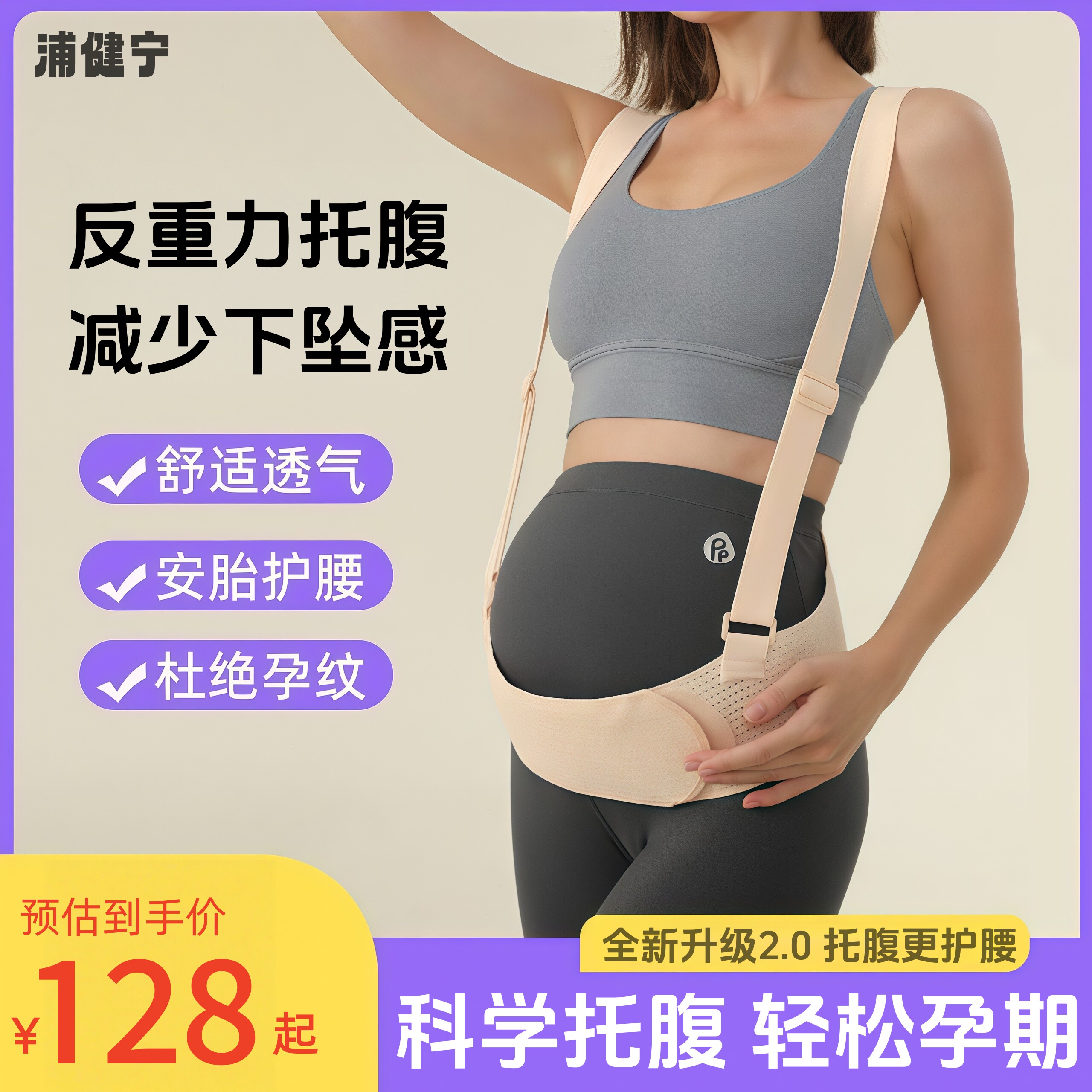 蒲健宁产前孕妇托腹带透气贴身可调节肩带护腰缓解腰部支撑收腹带