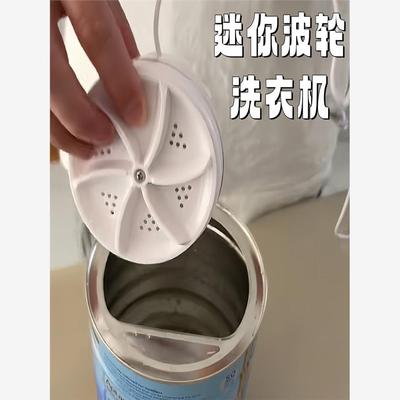 迷你小波轮转盘洗衣机自制奶粉罐全自动洗袜子便携式小型涡轮