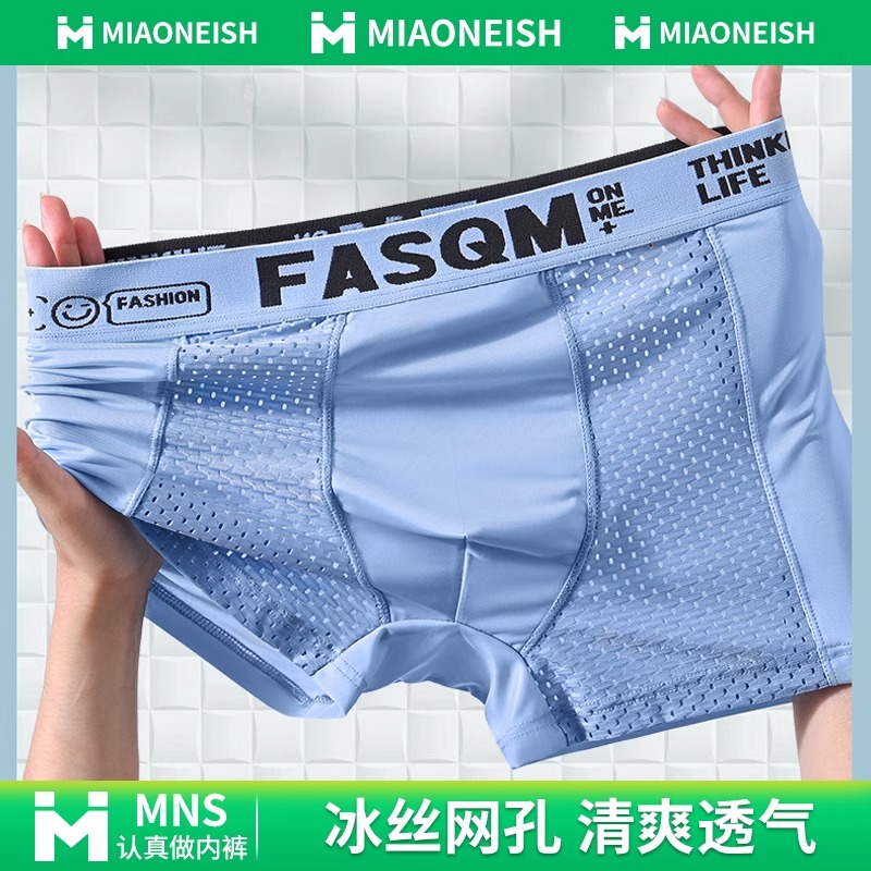 男士抑菌内裤冰丝抗菌纯色透气舒适网眼运动中腰男生内裤四角裤