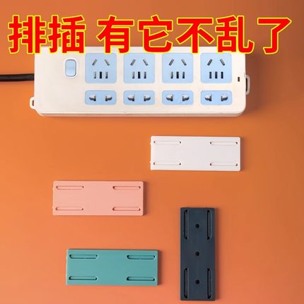 固定器排插固定器免打孔插排收纳置物架墙上壁挂式插线板固定器