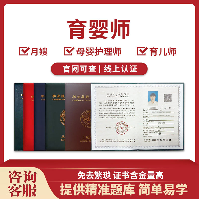 高级育婴师证母婴护理师证月嫂证产后护理师证催乳师证职业证书