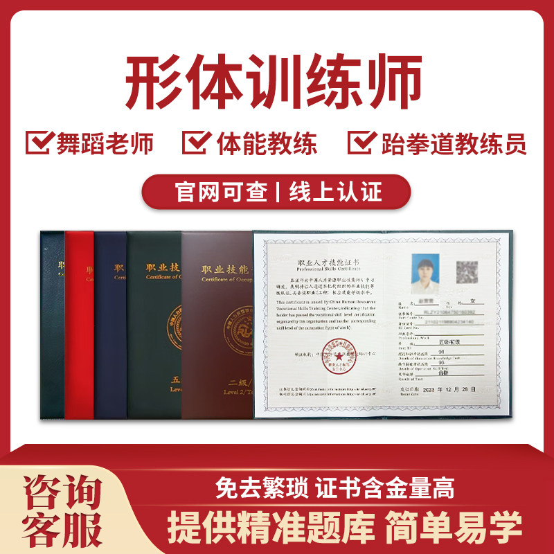 形体训练师证舞蹈老师证体能教练证跆拳道教练员证街舞教练证