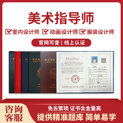 美术指导师证室内设计师证平面设计师证服装设计师证音乐指导师证