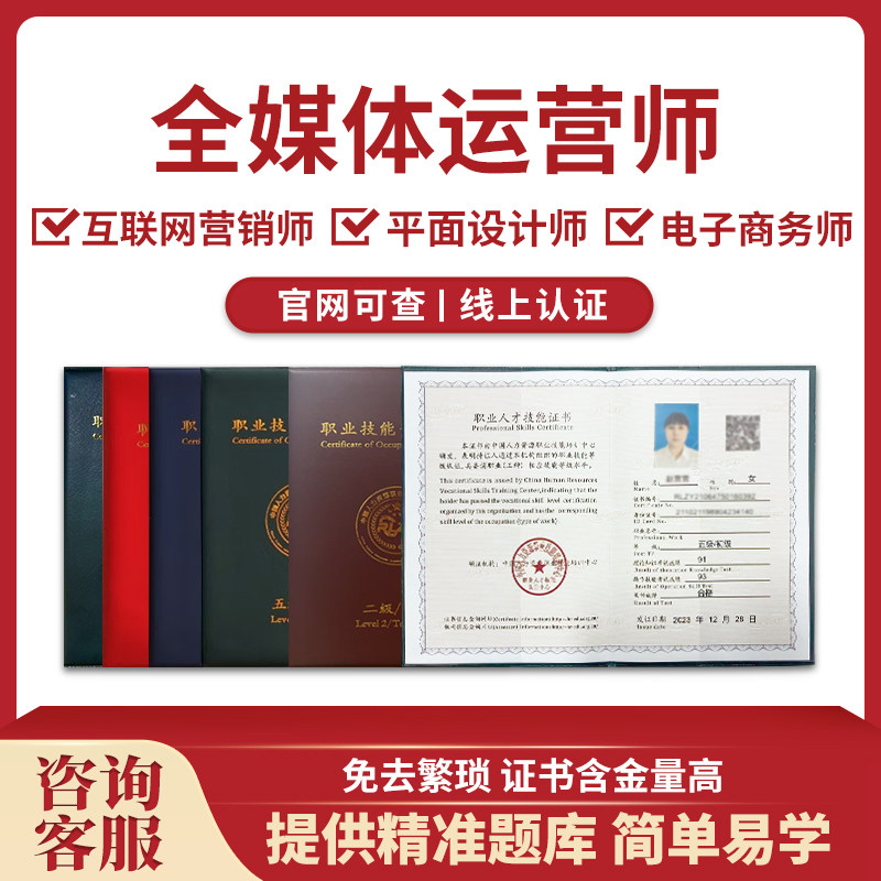 全媒体运营师证互联网营销师证电