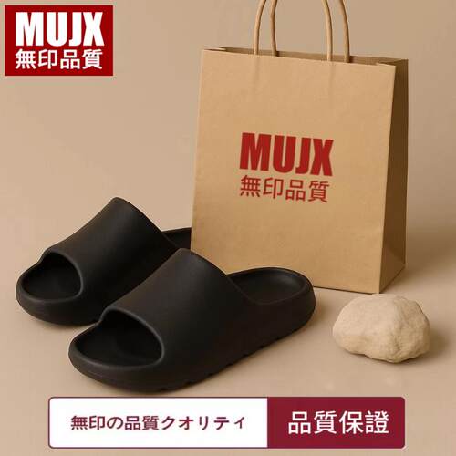 日本MUJX无印男士椰子拖鞋2026新款踩屎感厚底情侣外穿凉拖鞋女