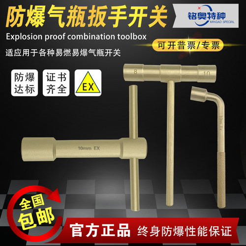 防爆气瓶铜扳手铜合金开关配件