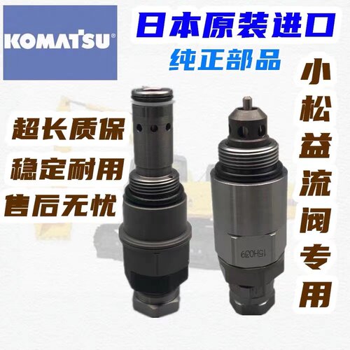 小松全系列分配器溢流阀保两年