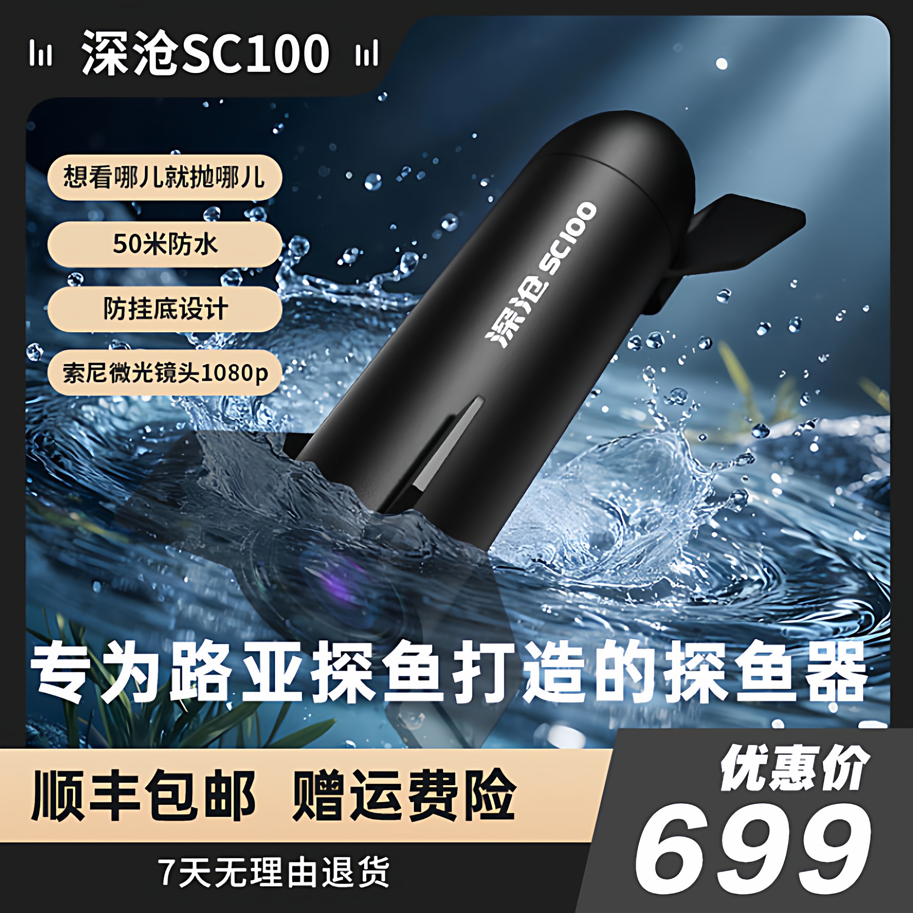 深沧SC100水下路亚相机探鱼微光可视新品淡水海水适用