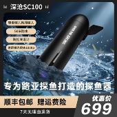 深沧SC100水下路亚相机探鱼微光可视新品 淡水海水适用