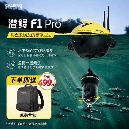 潜鲟F1pro可视探鱼器无线无人机夜视探鱼器360°高清水下摄影机