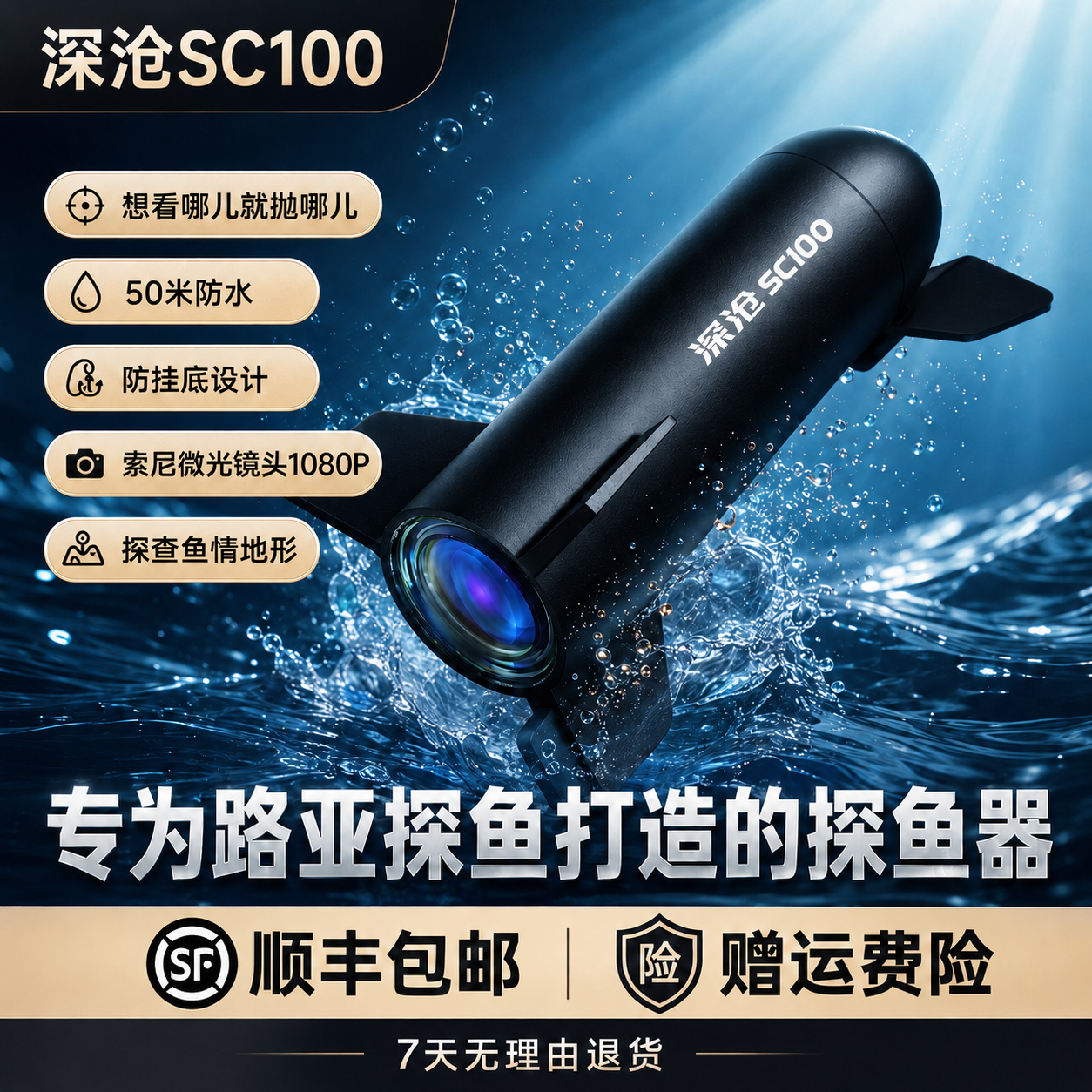 【非实时观看】深沧SC100水下路亚相机探鱼微光可视淡水海水适用