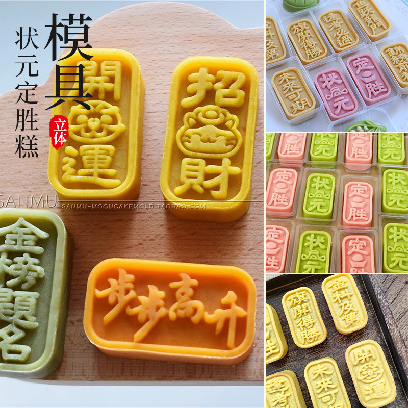 50g状元糕定胜模具逢考必过开运酥绿豆糕食品级手压式按压磨具